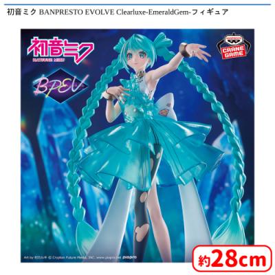 初音ミク BANPRESTO EVOLVE Clearluxe-EmeraldGem-フィギュア 
