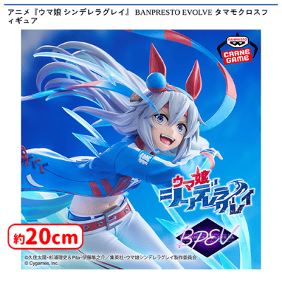 アニメ ウマ娘 シンデレラグレイ BANPRESTO EVOLVE 8体セット ウマ娘 シンデレラグレイ BANPRESTO EVOLVE 8個セット ③ アニメ ウマ