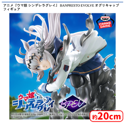 アニメ『ウマ娘 シンデレラグレイ』 BANPRESTO EVOLVE オグリキャップ