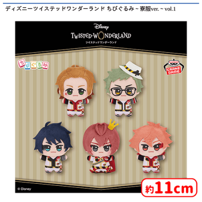 ディズニーツイステッドワンダーランド ちびぐるみ〜寮服ver.〜vol.1