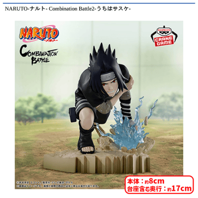 NARUTO-ナルト- Combination Battle2-うちはサスケ- | オンライン