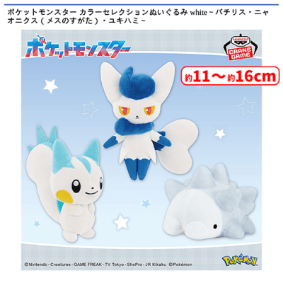 もちもち様 リズ 25枚 ポケットモンスター カラーセレクションぬいぐるみ white〜パチリス