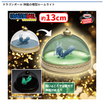 ドラゴンボール ルームライト プレート 雑貨 まとめ売り 13点 ドラゴンボール 神龍の模型ルームライト | オンラインクレーンゲーム
