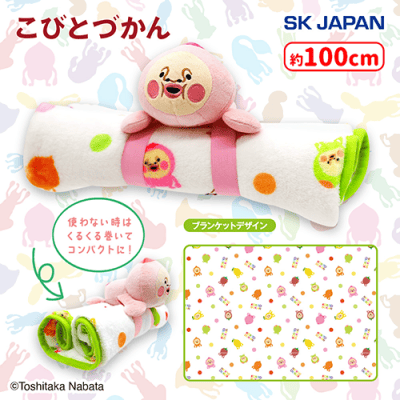 こびとづかんぬいぐるみ付きブランケット | オンラインクレーンゲーム