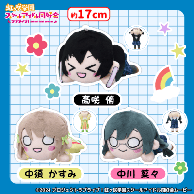 セガUFO限定＞ラブライブ！虹ヶ咲学園スクールアイドル同好会寝そべり