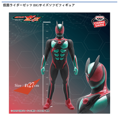 プライズ 仮面ライダービッグサイズソフビフィギュア 他セット(要内容確認) 仮面ライダーゼッツ BIGサイズソフビフィギュア | オンラインクレーン
