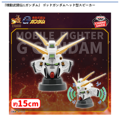 機動武闘伝Gガンダム』 ゴッドガンダムヘッド型スピーカー