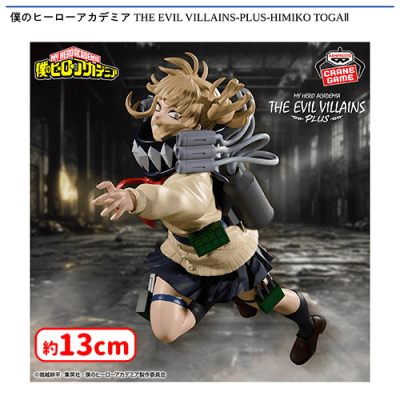 僕のヒーローアカデミア THE EVIL VILLAINS-PLUS-HIMIKO TOGA II