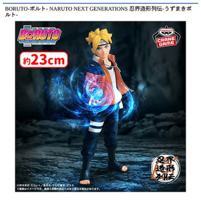 BORUTO-ボルト- NARUTO NEXT GENERATIONS 忍界造形列伝-うずまきボルト