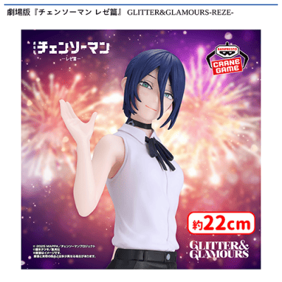 チェンソーマン GLITTER&GLAMOURS レゼ フィギュア チェンソーマン