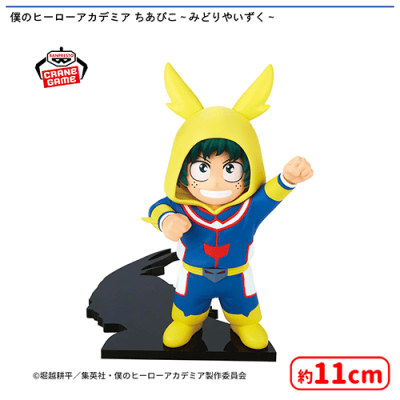 僕のヒーローアカデミア ちあぴこ〜みどりやいずく〜 | オンライン