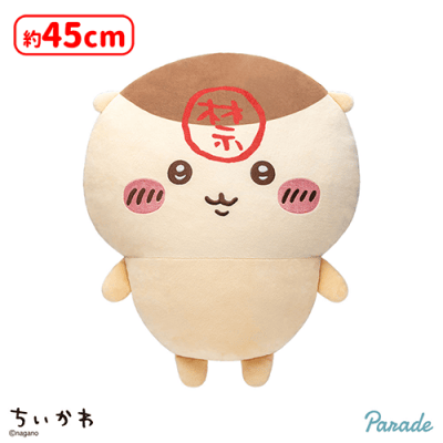 ちいかわ くりまんじゅう超BIGぬいぐるみ | オンラインクレーンゲーム