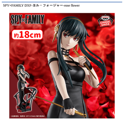 SPY×FAMILY DXF ヨルフォージャー rose flower 8個 SPY×FAMILY DXF-ヨル・フォージャー-rose flower | オンラインクレーン