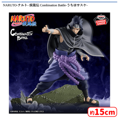 ナルト 疾風伝 フィギュア Combination Battle うちはサスケ NARUTO-ナルト- 疾風伝 Combination Battle-うちはサスケ-｜商品情報
