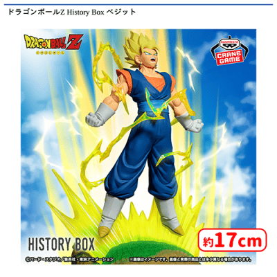 ドラゴンボールZ History Box ベジット | オンラインクレーンゲーム