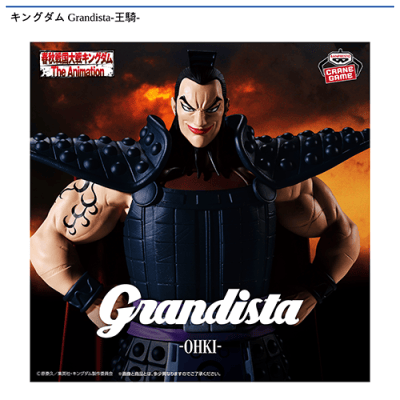 春秋戦国大戦キングダム Grandista 王騎A×10 B×4 計14個セット キングダム Grandista-王騎- | オンラインクレーンゲーム「セガUFO