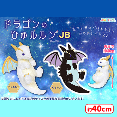 ドラゴンのひゅルルンJB | オンラインクレーンゲーム「セガUFO