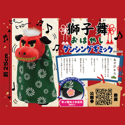 獅子舞おはやしダンシングギミック | オンラインクレーンゲーム「セガ