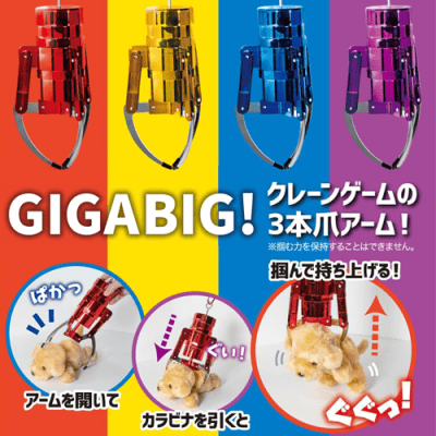 GIGA NEWクレーンアームキーホルダー2 | オンラインクレーンゲーム