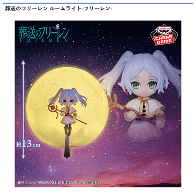 葬送のフリーレン ルームライト-フリーレン- | オンラインクレーン