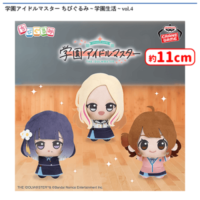 学園アイドルマスター ちびぐるみ〜学園生活〜vol.4 | オンライン