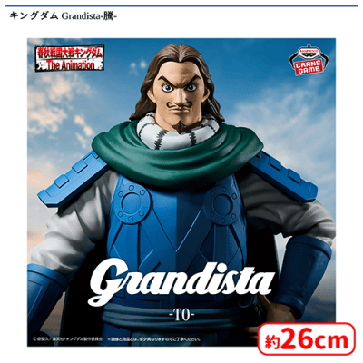 キングダム Grandista-騰- | オンラインクレーンゲーム「セガUFO