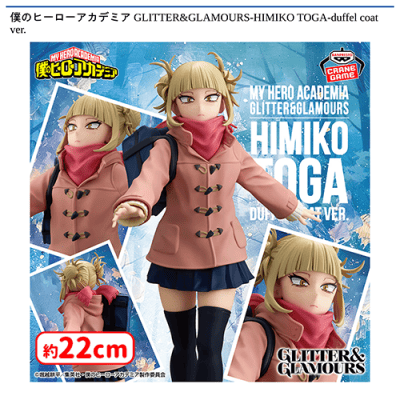 僕のヒーローアカデミア GLITTER&GLAMOURS-HIMIKO TOGA-duffel coat