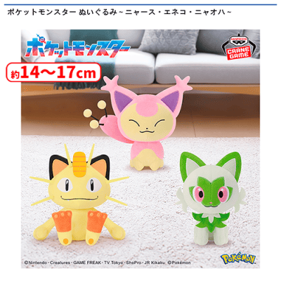 ポケモン　エネコ　ぬいぐるみ　セット ポケットモンスター ぬいぐるみ〜ニャース・エネコ・ニャオハ