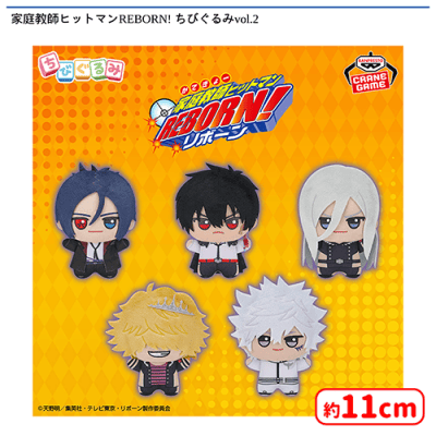 家庭教師ヒットマンREBORN! ちびぐるみvol.2 | オンラインクレーン