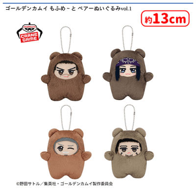 【新品保管中】ゴールデンカムイ もふめ～と ベアーぬいぐるみ　尾形百之助 3体 ゴールデンカムイ もふめ〜と ベアーぬいぐるみvol.1 | オンライン