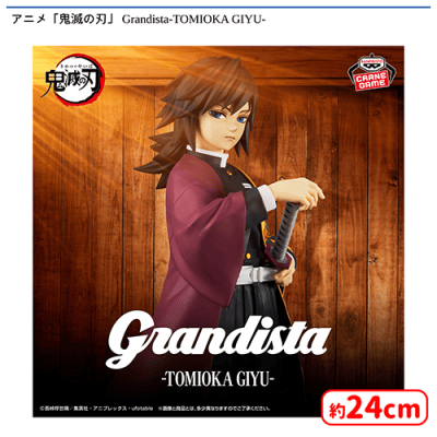 アニメ「鬼滅の刃」 Grandista-TOMIOKA GIYU- | オンラインクレーン
