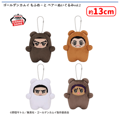 ゴールデンカムイ もふめ〜と ベアーぬいぐるみvol.2 | オンライン