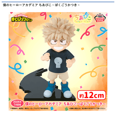 僕のヒーローアカデミア ちあぴこ〜ばくごうかつき〜 | オンライン