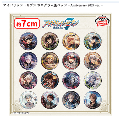 アイドリッシュセブン ホログラム缶バッジ〜Anniversary】24 ver