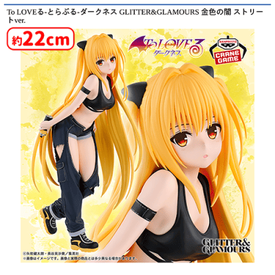 To LOVEる-とらぶる-ダークネス GLITTER&GLAMOURS 金色の闇 ストリート