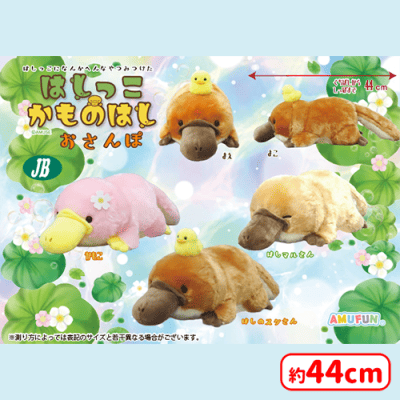 はしっこかものはしおさんぽJB | オンラインクレーンゲーム「セガUFO