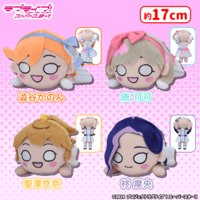セガUFO限定＞ラブライブ！スーパースター!! 寝そべり ぬいぐるみ