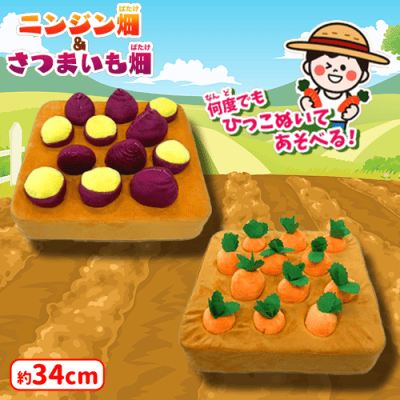 ニンジン畑＆さつまいも畑 | オンラインクレーンゲーム「セガUFO