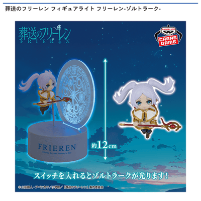 葬送のフリーレン フィギュアライト フリーレン ゾルトラーク 12個セット 葬送のフリーレン フィギュアライト フリーレン-ゾルトラーク
