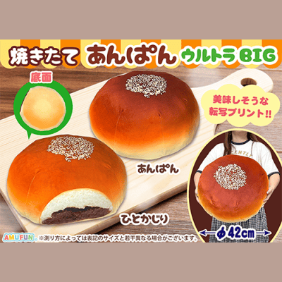 焼きたてあんぱん BIG ぬいぐるみ 焼きたてあんぱんウルトラBIG | オンラインクレーンゲーム「セガUFO