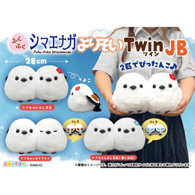ふくふくシマエナガよりそいツインJB | オンラインクレーンゲーム