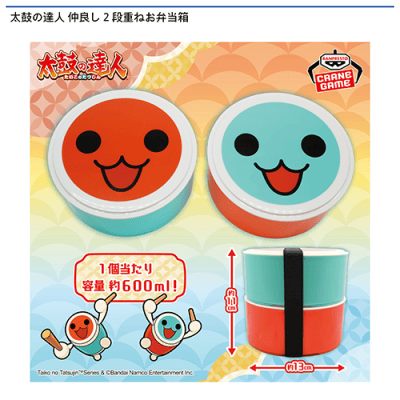 太鼓の達人 仲良し2段重ねお弁当箱 | オンラインクレーンゲーム「セガ