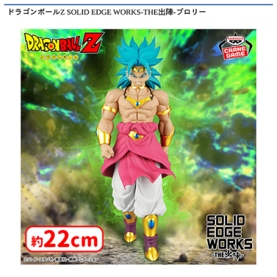 ドラゴンボールZ ブロリー 583 価格交渉可 ドラゴンボールZ SOLID EDGE WORKS-THE出陣-ブロリー | オンライン