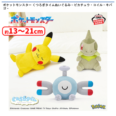 ポケットモンスター くつろぎタイムぬいぐるみ〜ピカチュウ・コイル