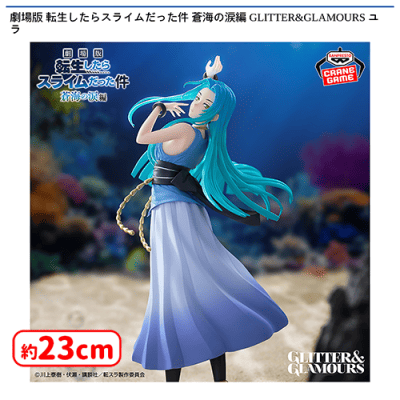 劇場版 転生したらスライムだった件 蒼海の涙編 GLITTER&GLAMOURS ユラ