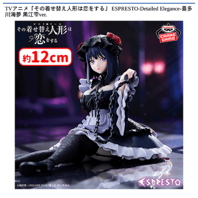 TVアニメ「その着せ替え人形は恋をする」 ESPRESTO-Detailed Elegance