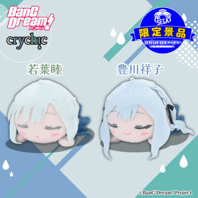 セガUFO限定＞BanG Dream! 寝そべり ミニぬいぐるみ〜CRYCHIC〜Vol.2
