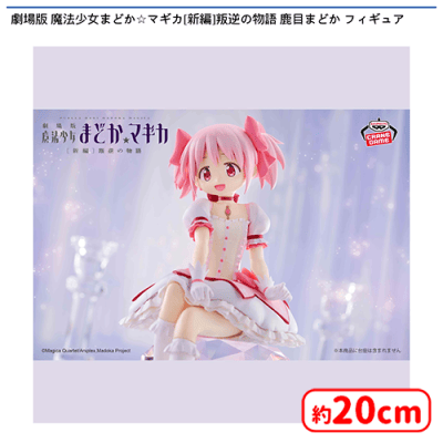 クレーンゲーム非売品景品・新品・未使用:まどか☆マギカ「BIGタペストリー」 劇場版 魔法少女まどか☆マギカ[新編]叛逆の物語 鹿目まどか