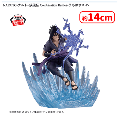 NARUTO 大丸松坂屋 サスケ セット NARUTO-ナルト- 疾風伝 Combination Battle2-うちはサスケ