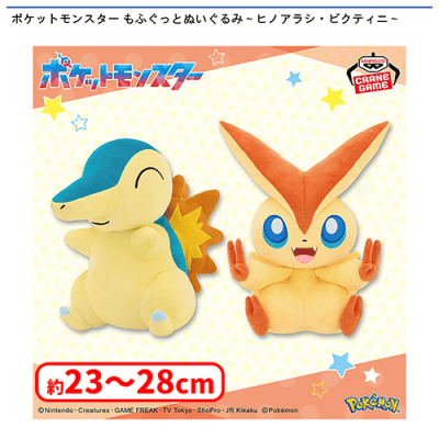 ポケモン　もふぐっとぬいぐるみ　ヒノアラシ&マリルリ　12体セット 景品情報】『ポケットモンスターもふぐっとぬいぐるみ〜ヒノアラシ